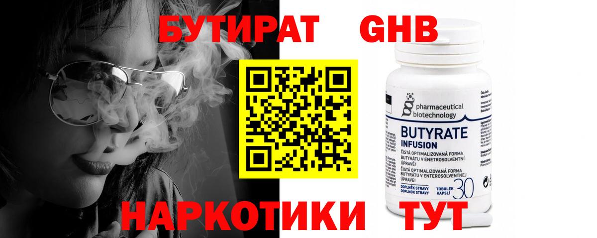 Бутират 1.4BDO Новосибирск