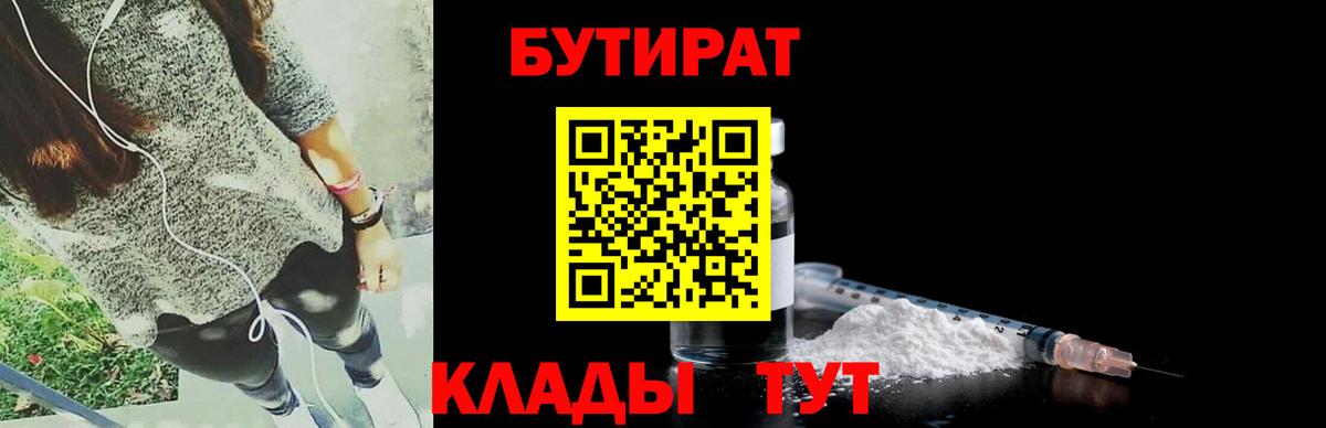 Новосибирск  Бутират бутик  Вход с VPN 