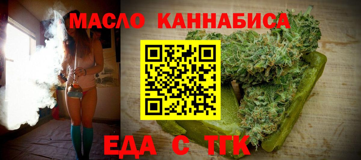 Еда ТГК конопля Новосибирск