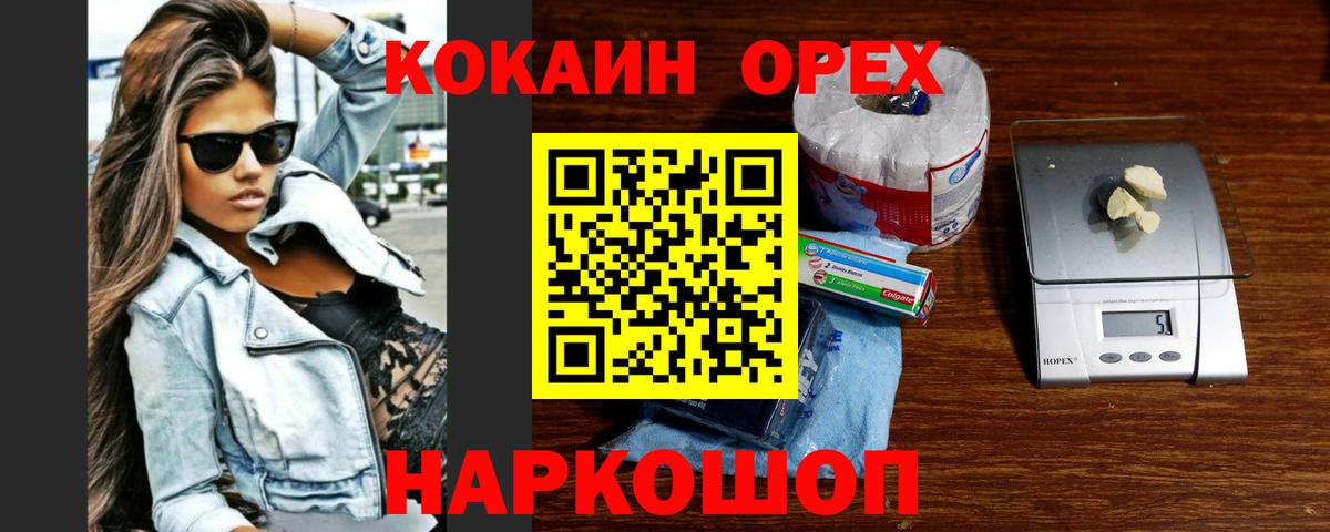Новосибирск  Кокаин Fish Scale  Вход с VPN 