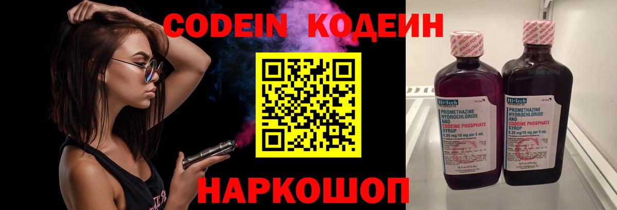 Кодеин напиток Lean (лин)  Кодеиновый сироп Lean Purple Drank  Новосибирск  Вход с VPN 