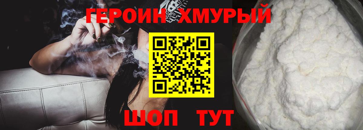 Героин герыч  Вход с VPN  Новосибирск 