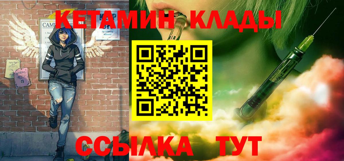 КЕТАМИН ketamine  Вход с VPN  Новосибирск 