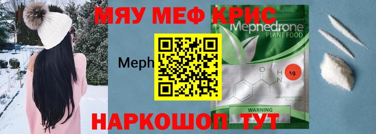 МЯУ-МЯУ кристаллы  Меф mephedrone  МЯУ-МЯУ  Новосибирск  Вход с VPN 